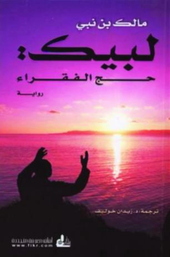 لبيك حج الفقراء