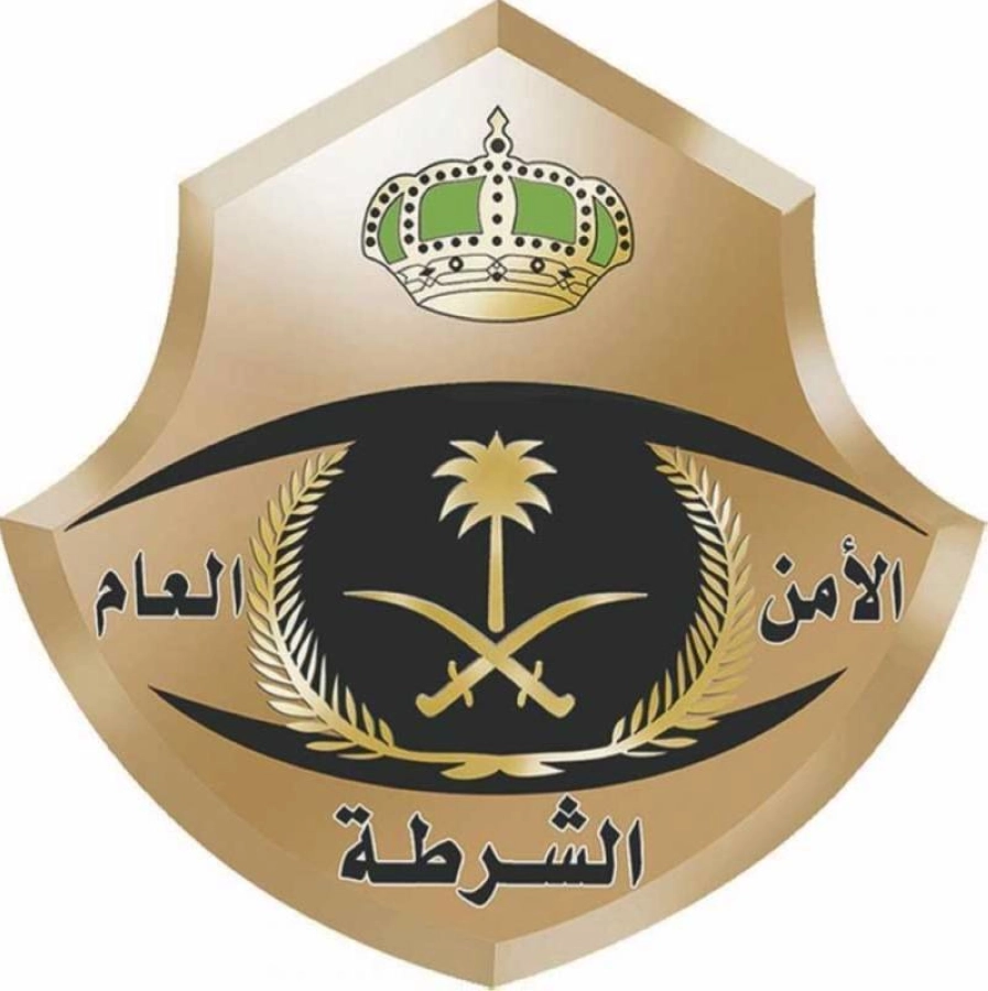 الأمن العام الشرطة