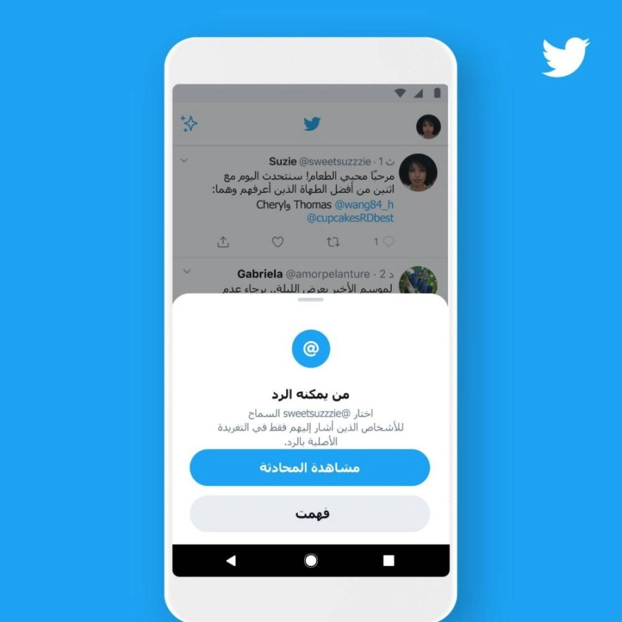 تويتر يطلق إعدادات جديدة للمحادثة