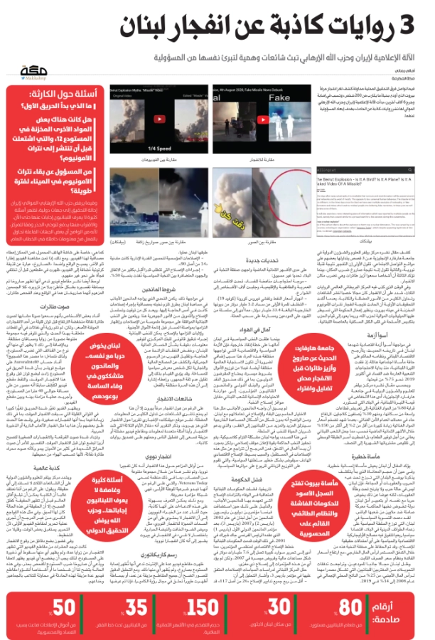 3 روايات كاذبة عن انفجار لبنان