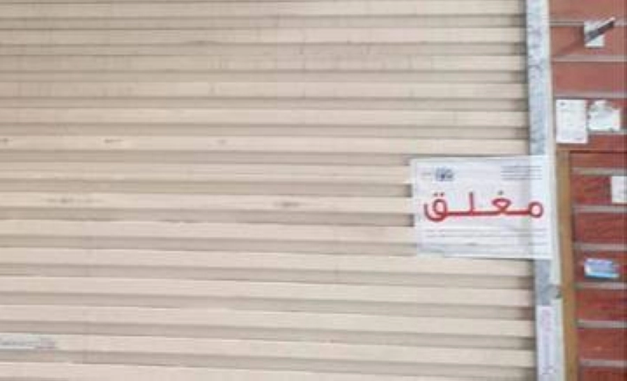 أمانة جدة تغلق 190 محلا تجاريا و59 ورشة مخالفة للأنظمة والتعليمات البلدية