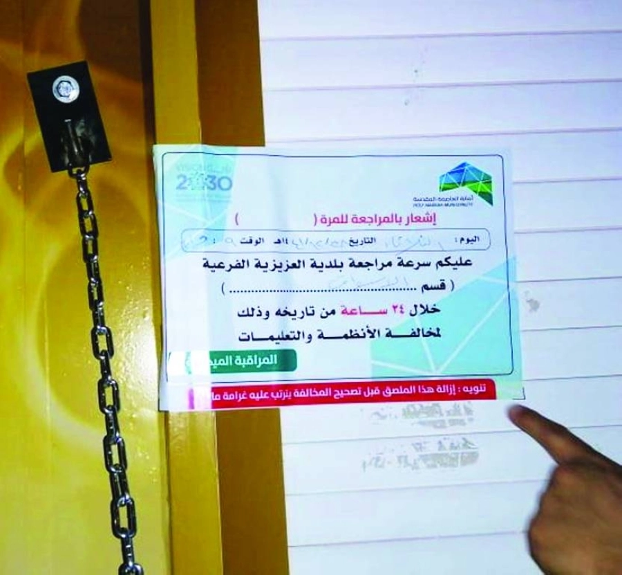 






من إغلاق المنشآت المخالفة                   (مكة)