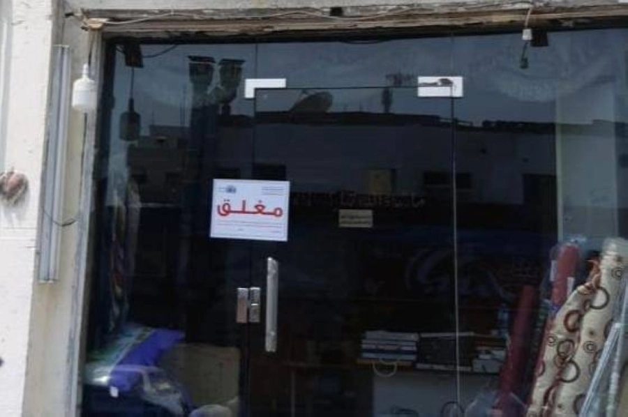 






إغلاق محل مخالف