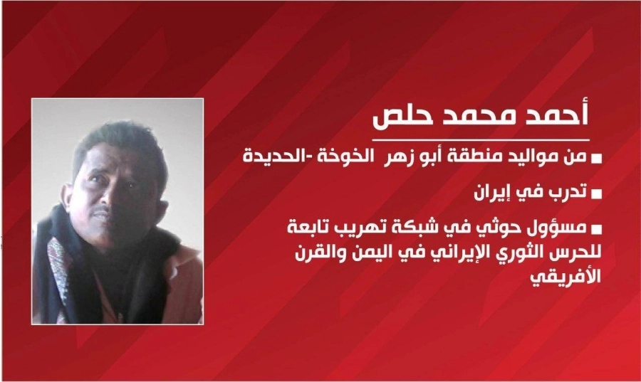 الاعلام العكسري للقوات المشتركة يكشف تفاصيل العملية الاستخباراتية ( مكة ) 