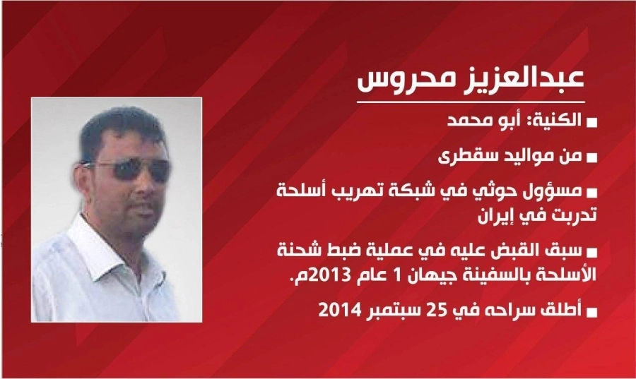 الاعلام العكسري للقوات المشتركة يكشف تفاصيل العملية الاستخباراتية ( مكة ) 