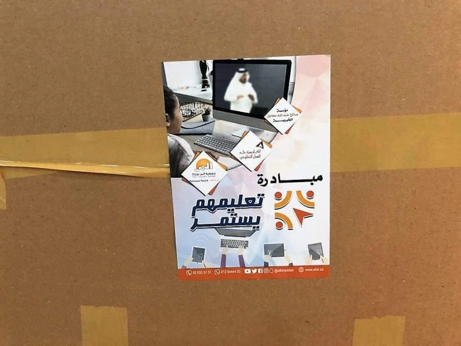 مبادرة تعليمهم يستمر