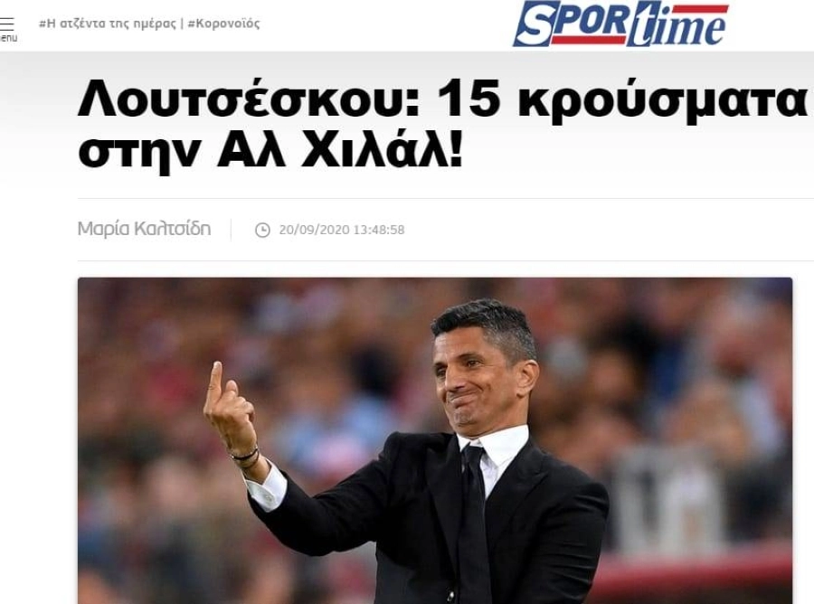 قصاصة من صحيفة سبورت تايم اليونانية