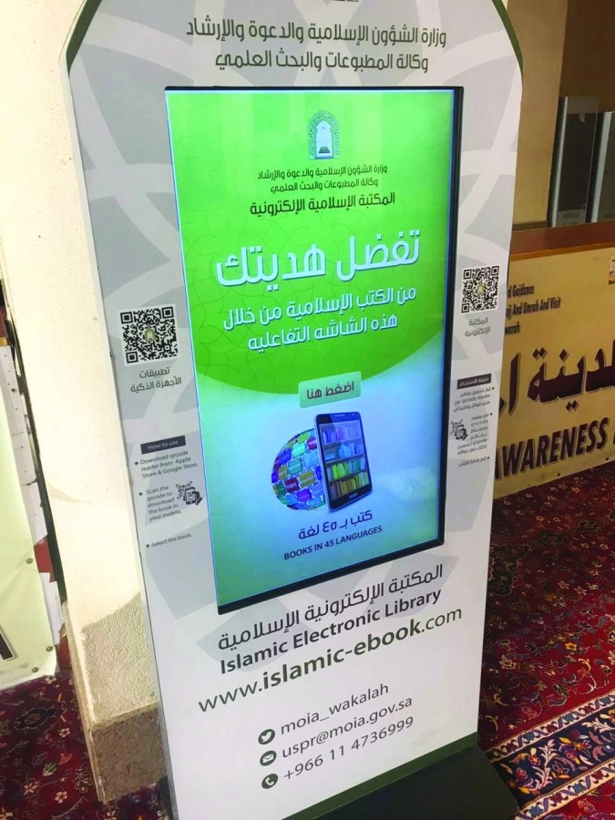 شاشة تفاعلية لتحميل الكتب (مكة)