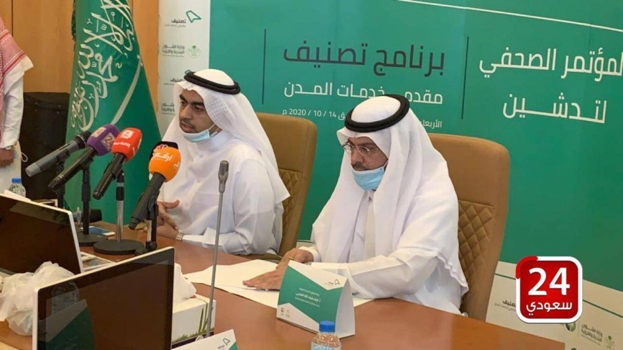 تدشين برنامج تصنيف مقدمي خدمات المدن