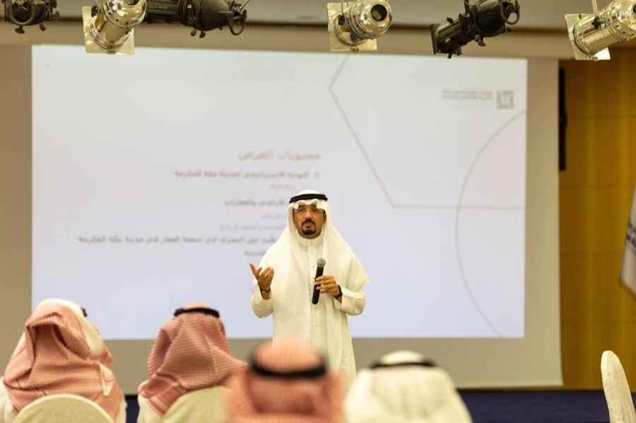 جانب من ورشة عمل تناقش التنظيم المقترح لحق التصرف في منفعة العقار( مكة ) 