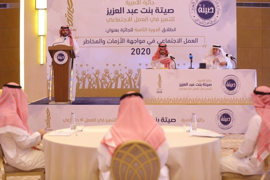 "جائزة الأميرة صيتة" تطلق دورتها الثامنة