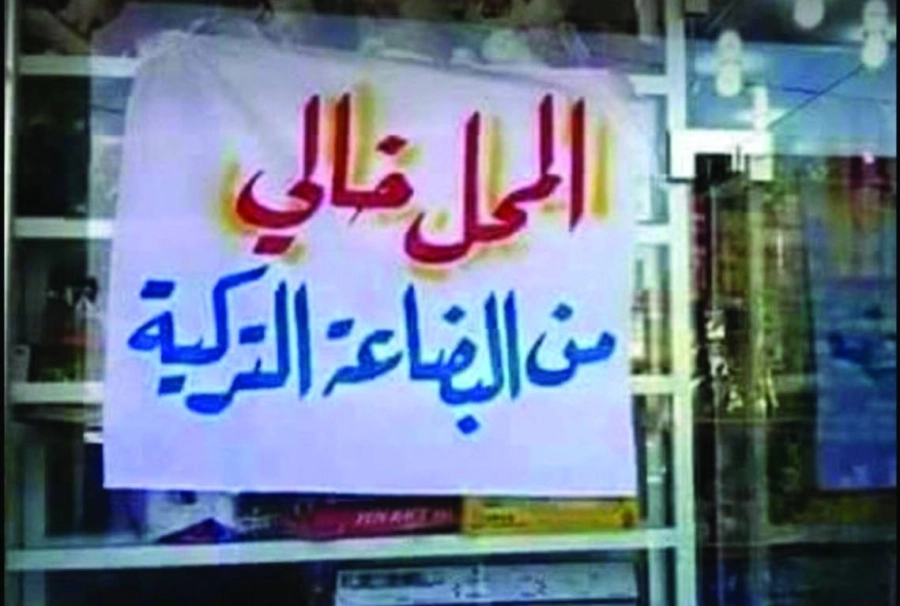 لوحة وضعت على واجهة أحد المحال                                (مكة)