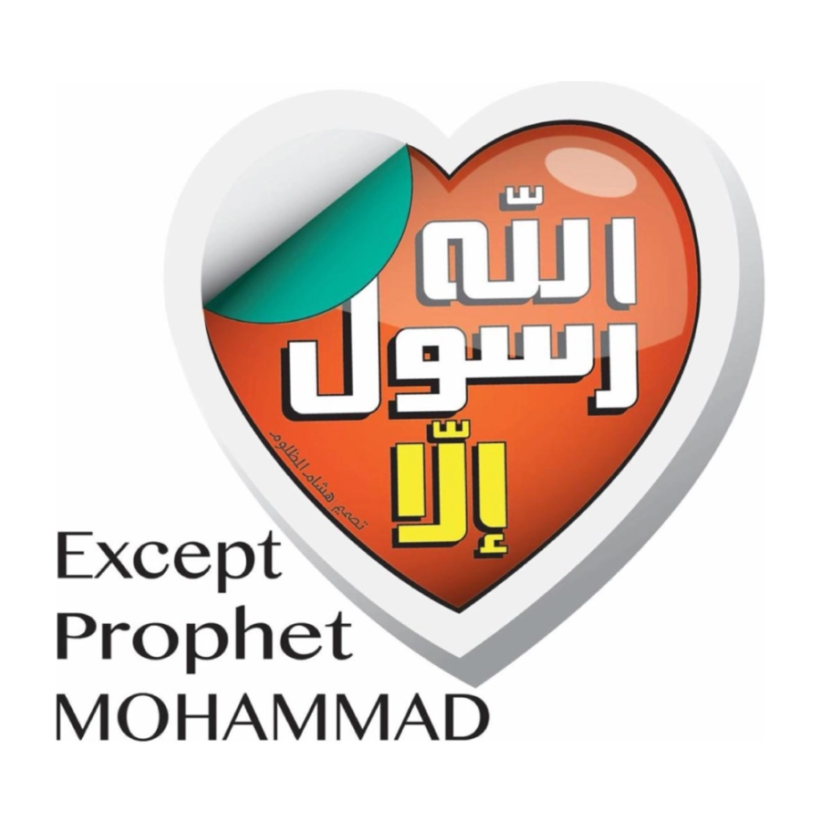 حملة " إلا رسول الله "