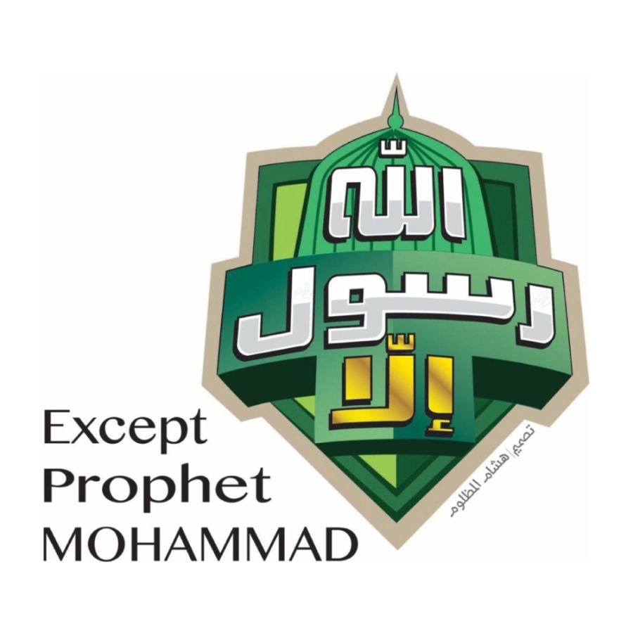 حملة " إلا رسول الله "