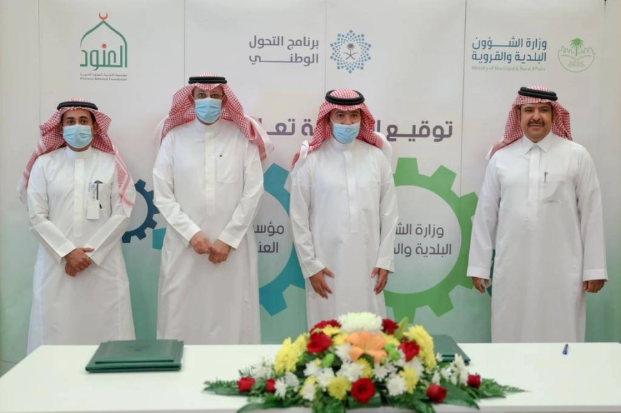مذكرة تفاهم بين وزارة الشؤون البلدية والقروية ومؤسسة الأميرة العنود الخيرية