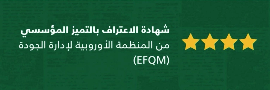 شهادة الاعتراف بالتميز بتصنيف "4 نجوم"