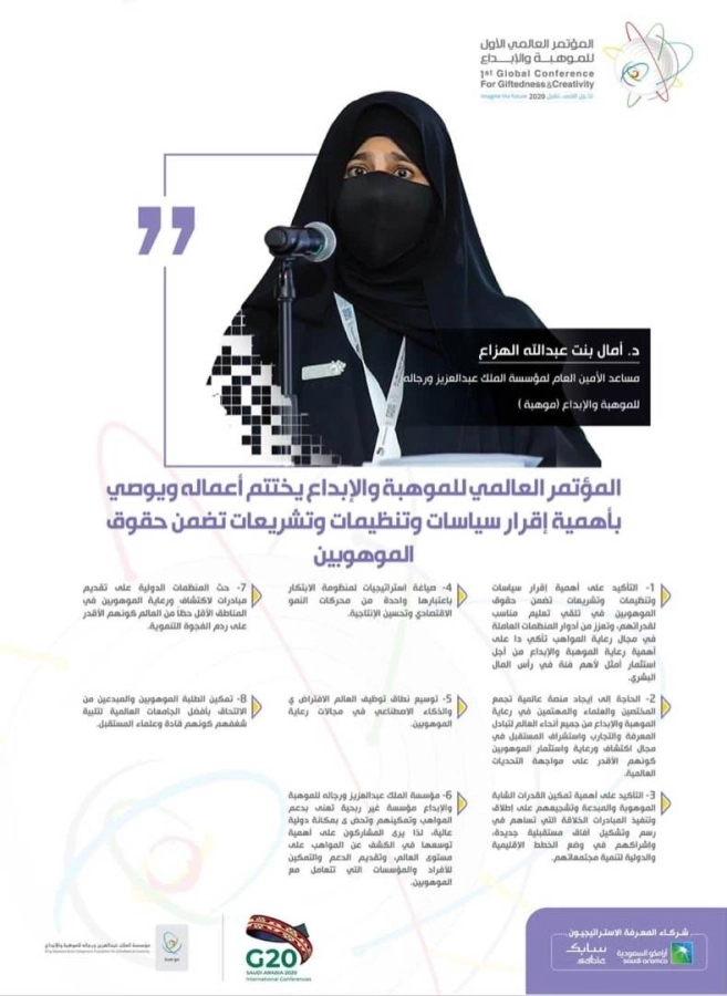 المؤتمر العالمي للموهبة والإبداع 