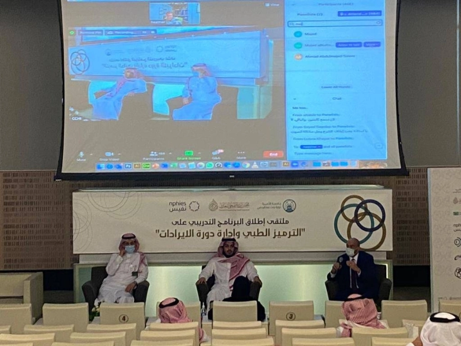 إطلاق البرنامج التدريبي "الترميز الطبي وإدارة دورة الإيرادات "