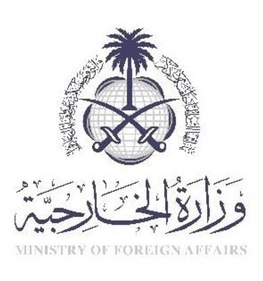 وزارة الخارجية 