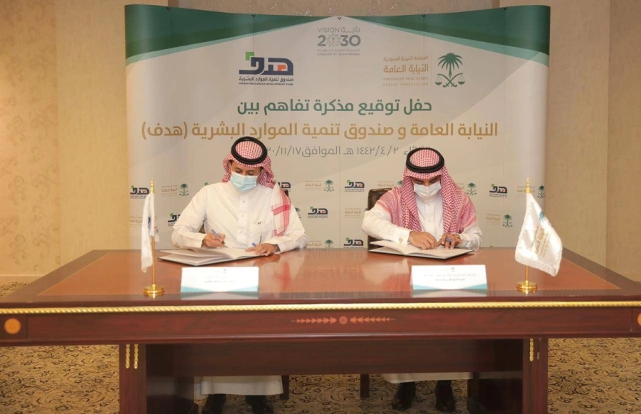 النيابة العامة و"هدف" يوقعان مذكرة تفاهم لتطوير سُبل الشراكة وتحسين آليات العمل