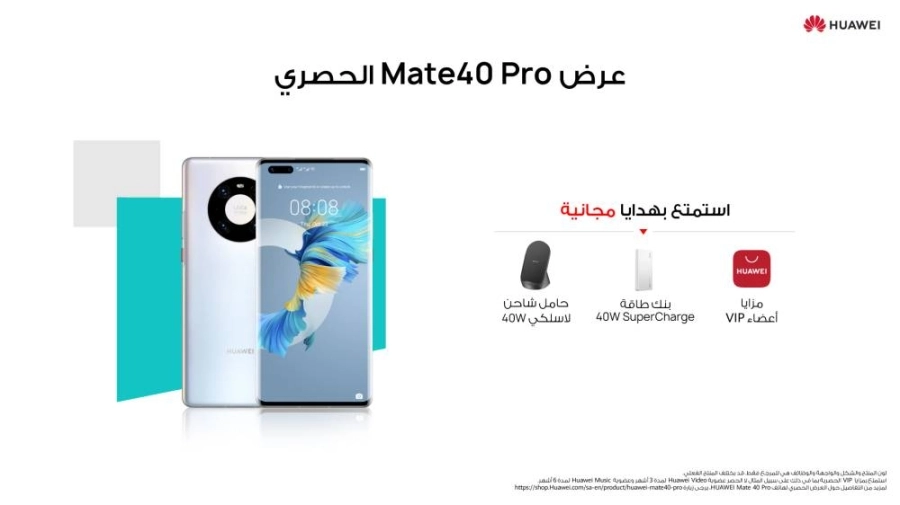 سيتم إطلاق الحجز المسبق للهاتف الذكي المنتظر HUAWEI Mate40 Pro
