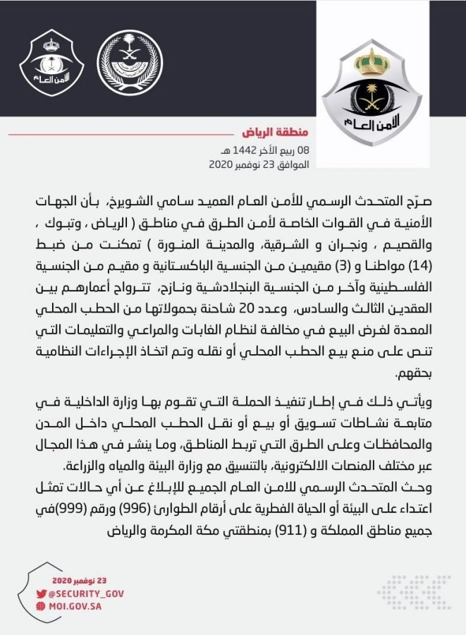 الأمن العام 