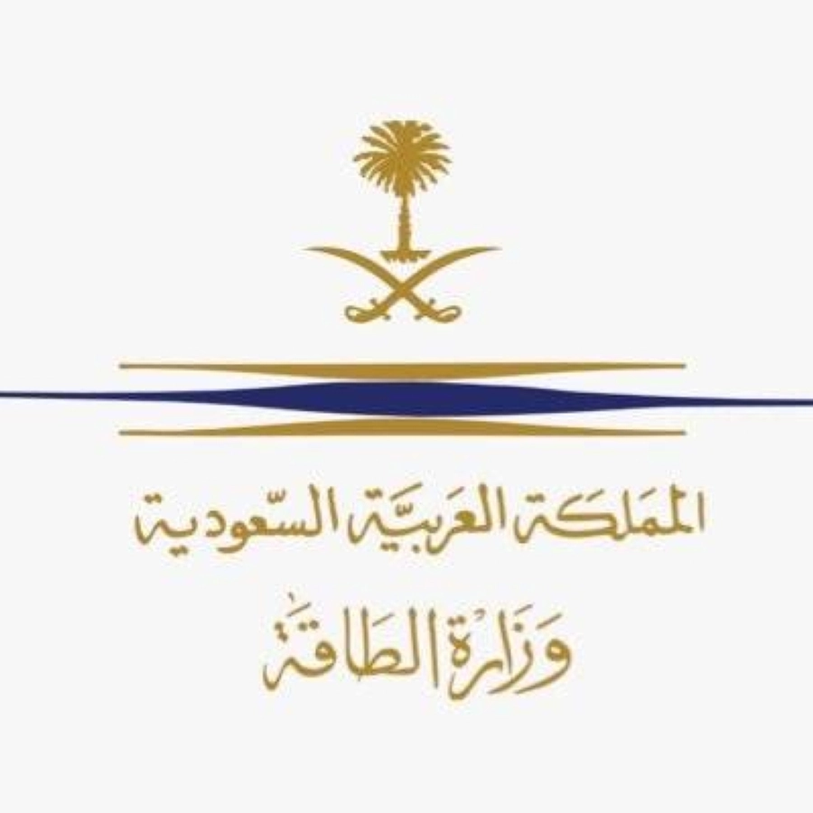 وزارة الطاقة