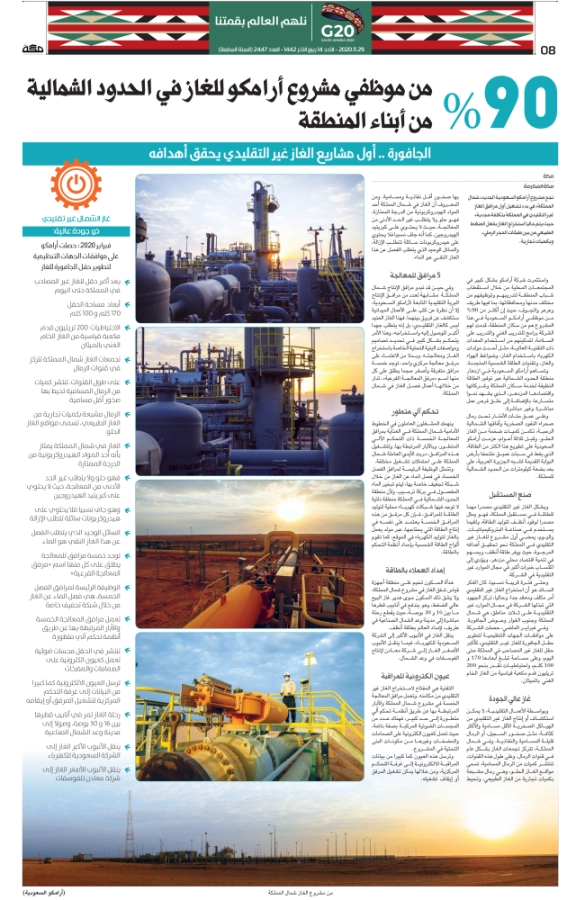 صفحة ارامكو2