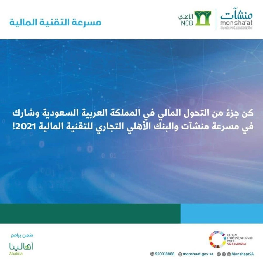 مسرعة التقنية المالية 