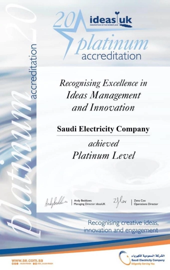 "السعودية للكهرباء" تحصل على أول تصنيف بلاتيني للأفكار الإبداعية في المملكة من جمعية الأفكار البريطانية