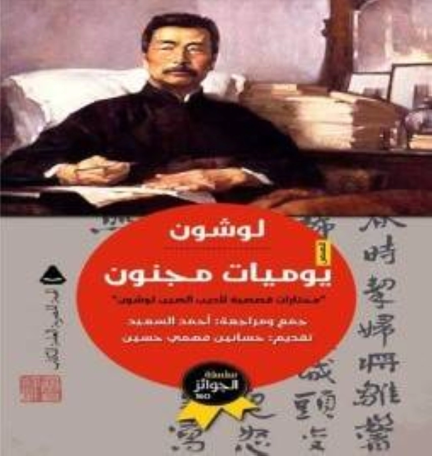 يوميات مجنون