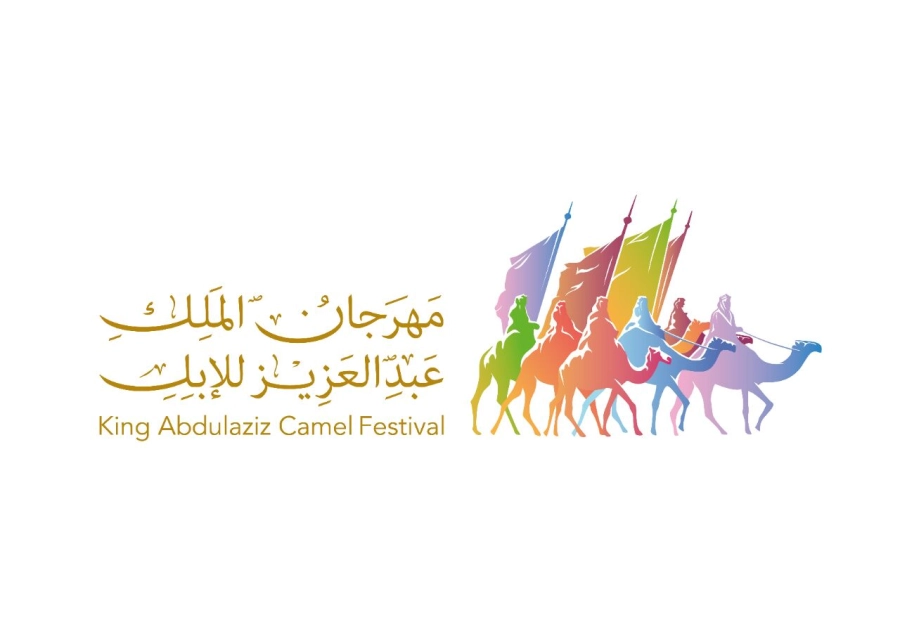 مهرجان الملك عبدالعزيز للإبل