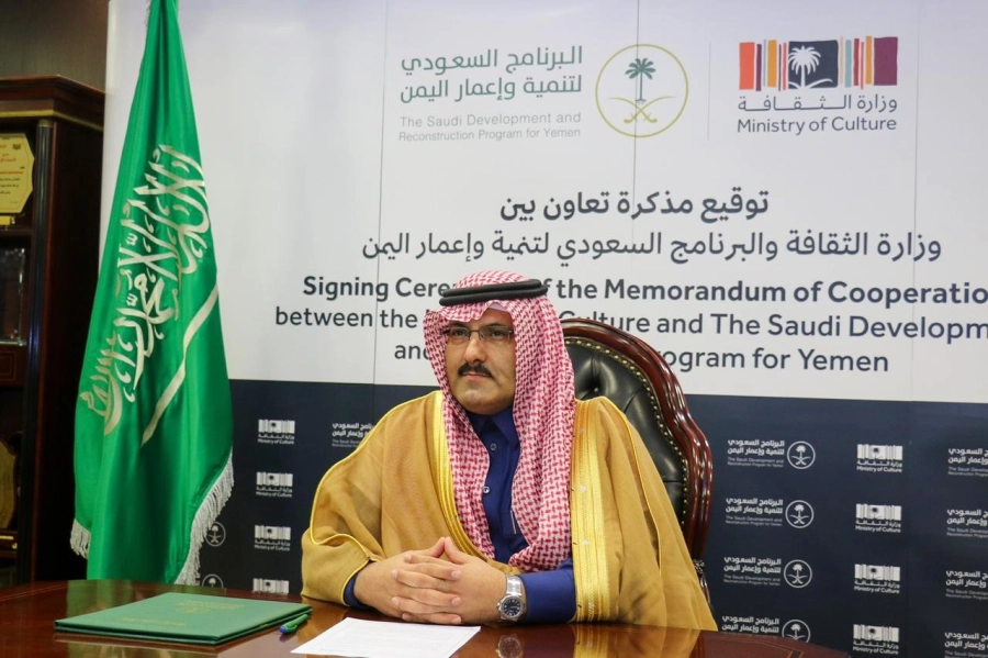 وزارة الثقافة والبرنامج السعودي لتنمية وإعمار اليمن يوقعان مذكرة تعاون لمساعدة الحكومة اليمنية في الحفاظ على تراث اليمن (واس)