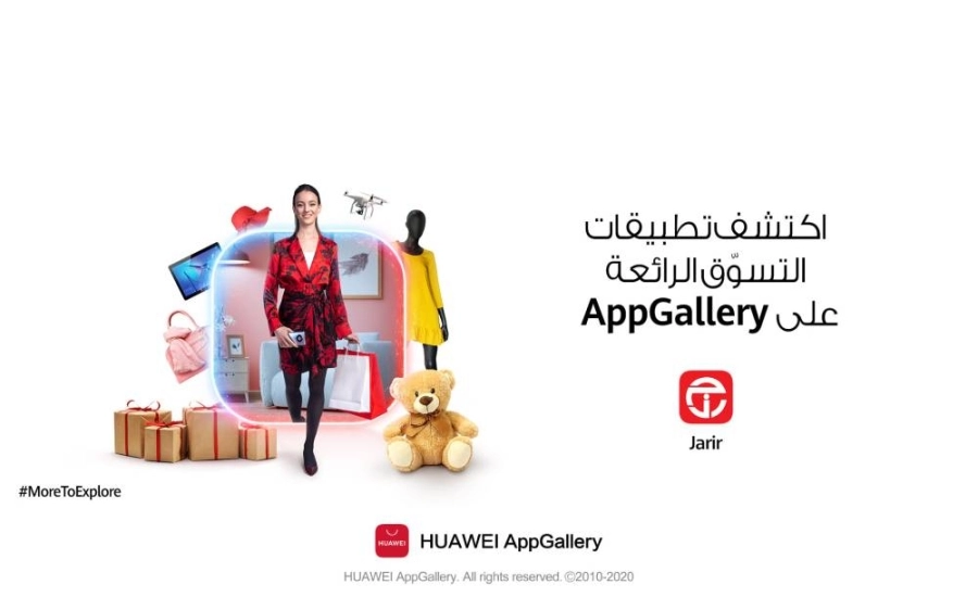 اكتشف تطبيقات الموسيقى الرائعة على  AppGallery  مثل جرير