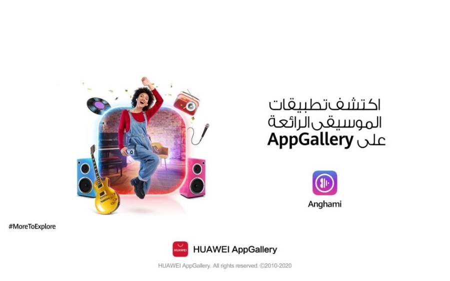 اكتشف تطبيقات الموسيقى الرائعة على  AppGallery  مثل أنغامي