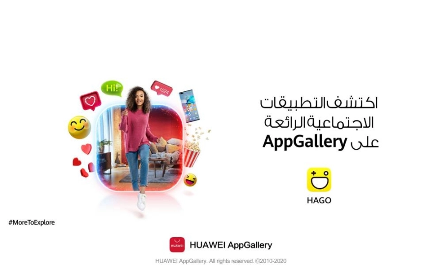 اكتشف تطبيقات الموسيقى الرائعة على  AppGallery  مثل HAGO