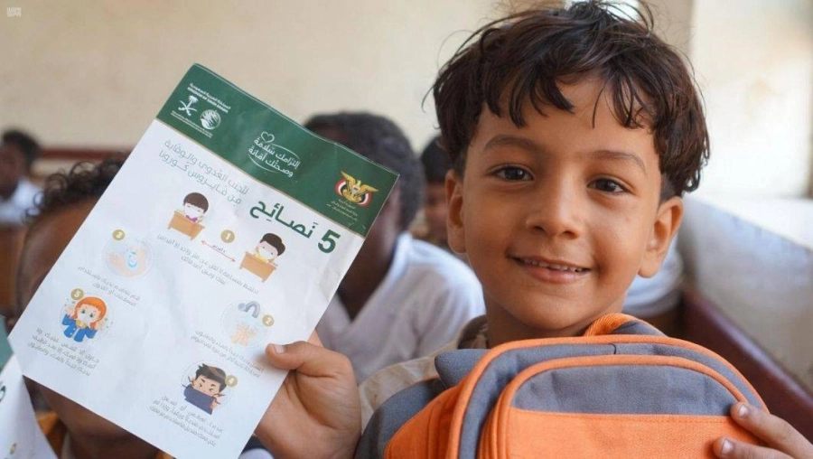 طفل يمني سعيد بالحقيبة المدرسية (واس)