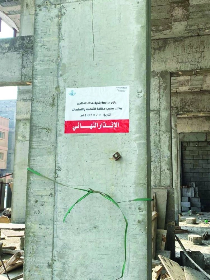 إنذار بأحد المباني المخالفة (مكة)