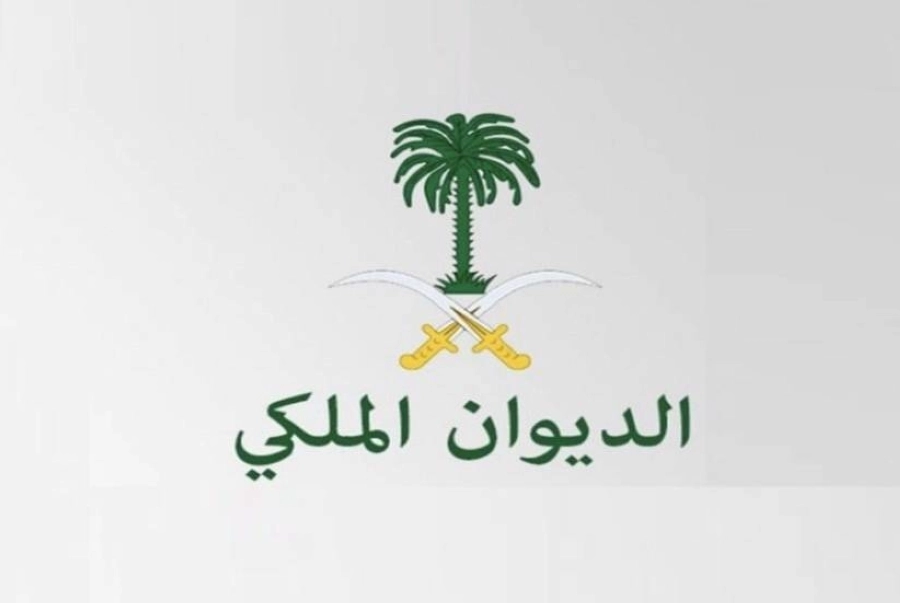 الديوان الملكي