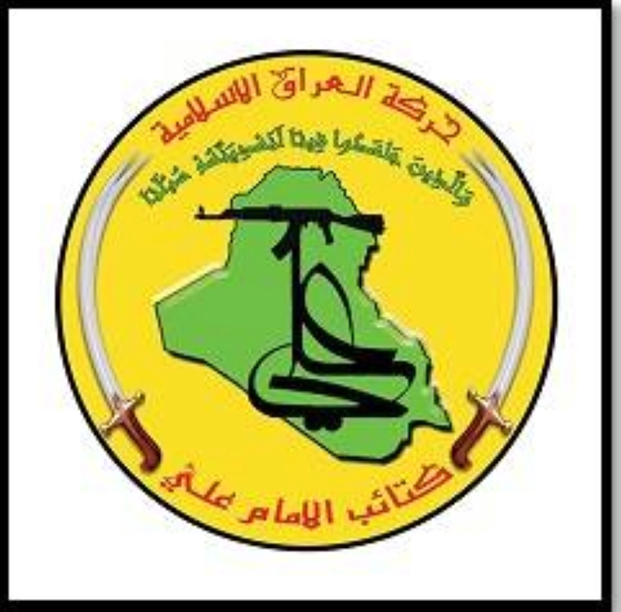 كتائب الإمام علي