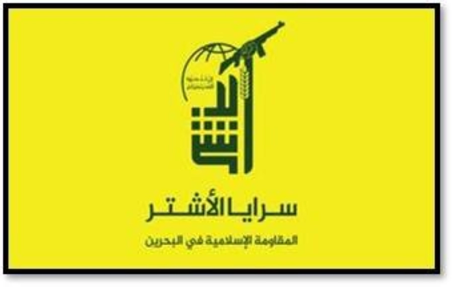 سرايا الأشتر