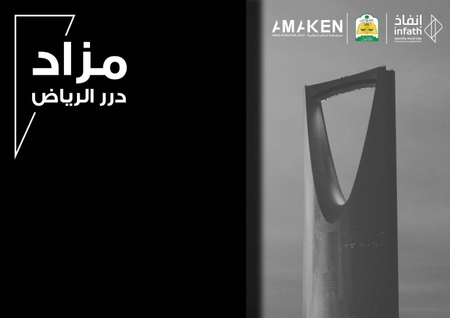 مزاد درر الرياض