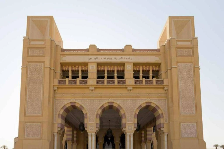 جامعة الأميرة نورة