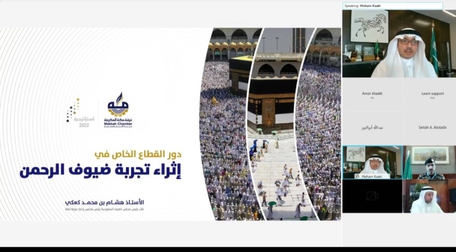 مشاركة رئيس غرفة مكة في اللقاء الافتراضي.jpeg  
