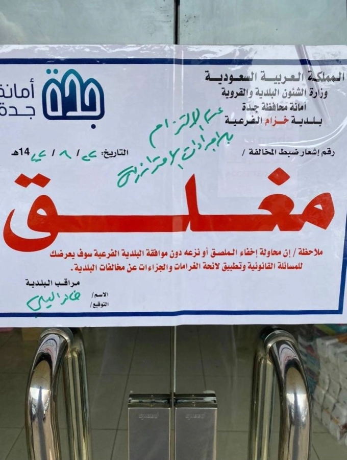 أمانة جدة تكثف جولاتها الميدانية