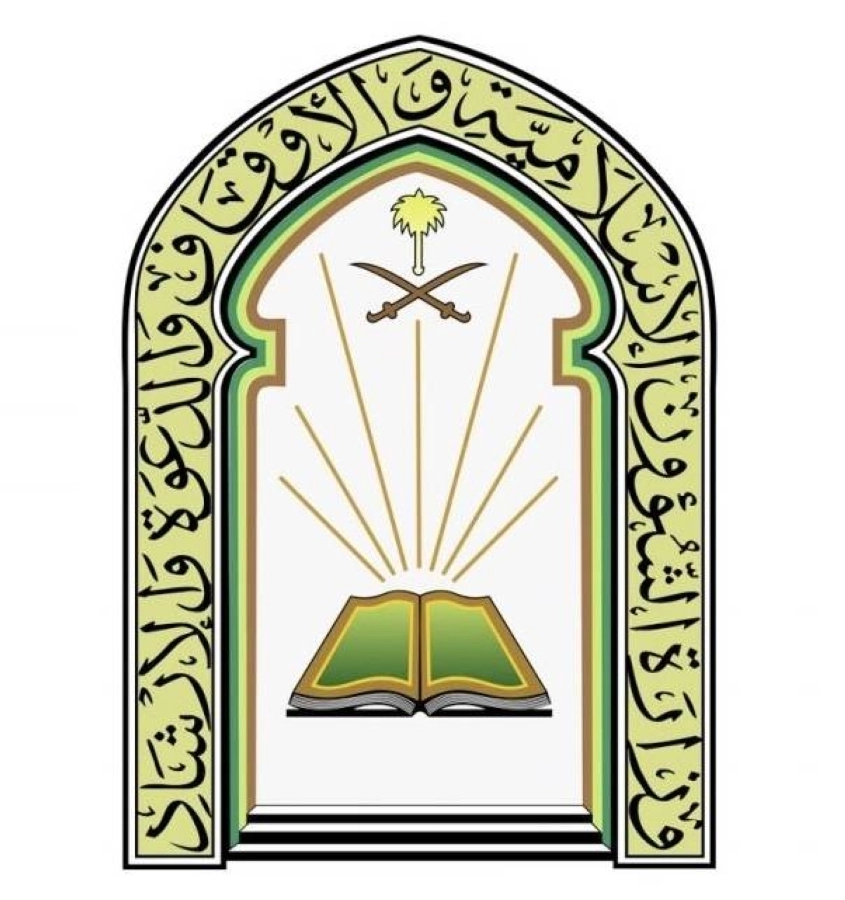 وزارة الشؤون الإسلامية