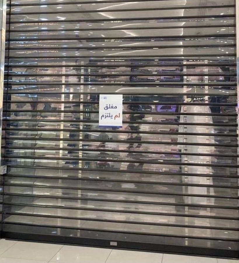 أمانة محافظة جدة تغلق 181 مخالفا