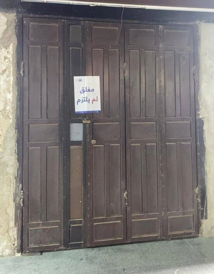 أمانة محافظة جدة تغلق 181 مخالفا