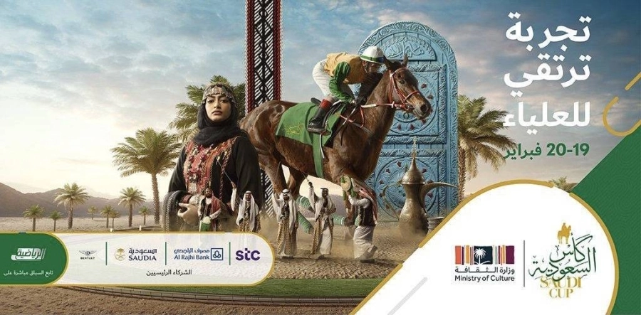 "كأس السعودية" تجربة ترتقي للعلياء