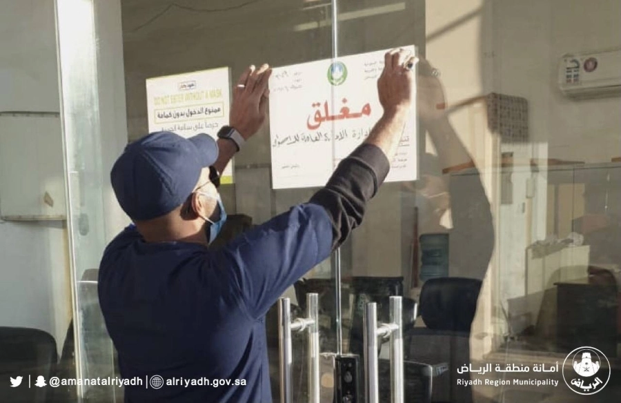 أمانة الرياض تُغلق 118 منشأة مخالفة للإجراءات الاحترازية خلال 24 ساعة